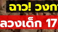 เพจดังแฉ! วงการชายงาม ลวงเด็ก 17 ไปอมนกเขา..ขู่ซ้ำห้ามแจ้งความ