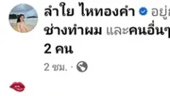 "ลำไย" โชว์ท่าสยิวบนโซฟา..งานนี้ทำเอาหลายคนตาค้าง!