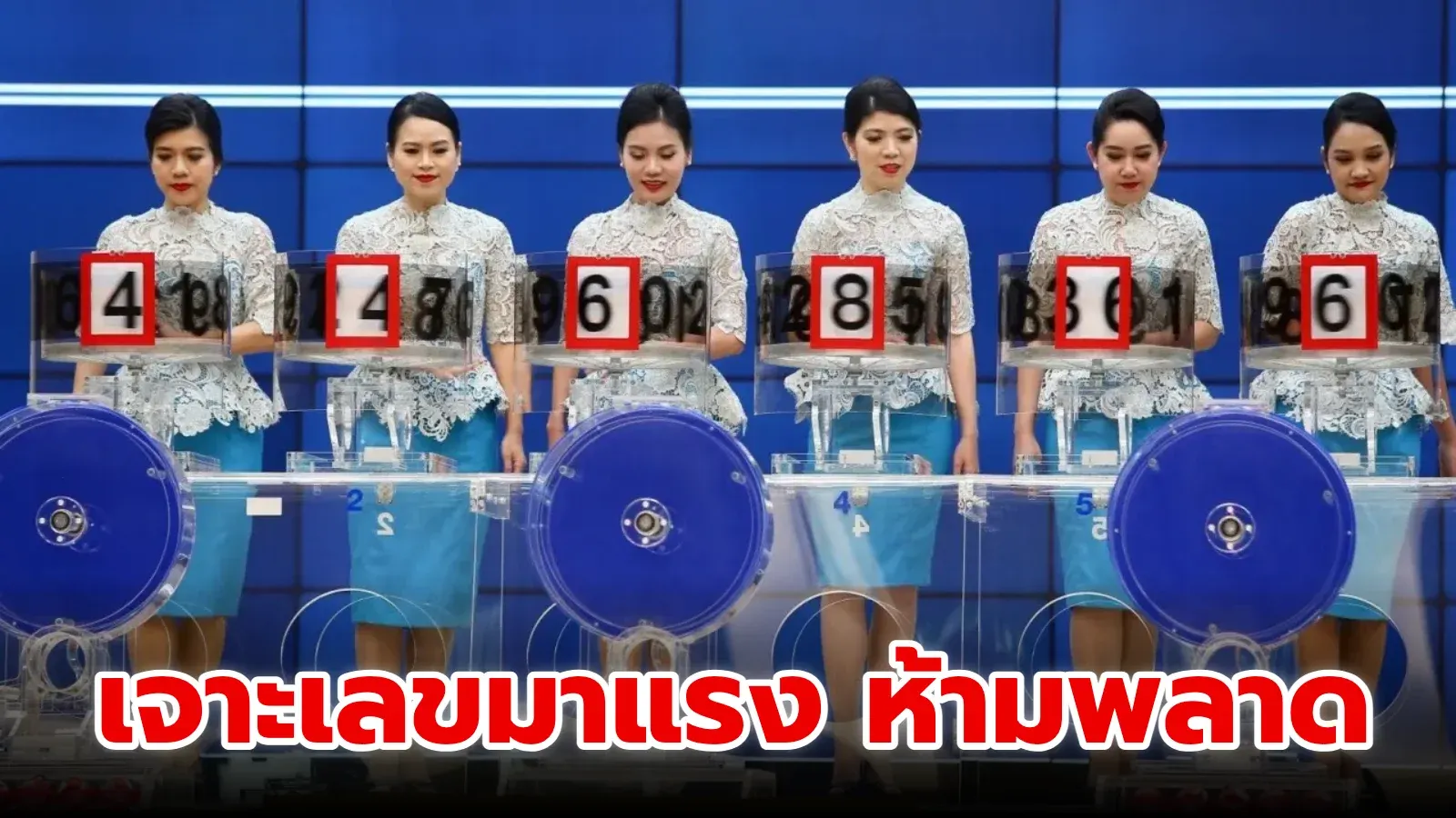 พิกัดรวยระเบิด: เจาะเลขมาแรงห้ามพลาด งวดวันที่ 2 พฤษภาคม 2569
