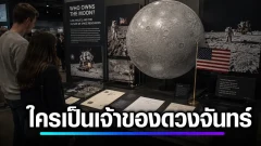 ใครเป็นเจ้าของดวงจันทร์ ทำไมปักธงแล้วไม่ได้แปลว่ายึดครอง