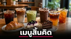 เข้าคาเฟ่แล้วคิดไม่ออก สั่งเมนูไหนดีให้รอดทั้งกาแฟและขนม