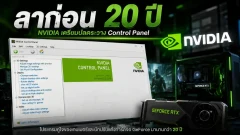 NVIDIA Control Panel ปลดระวางแล้ว คนใช้ GeForce ต้องรู้อะไรหลังย้ายไป NVIDIA app