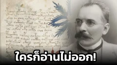 หนังสือที่ลึกลับที่ไม่มีใครอ่านออก
