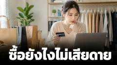 ซื้อของยังไงให้คุ้ม 6 วิธีลดของล้นบ้าน ใช้เงินแบบไม่เสียดาย