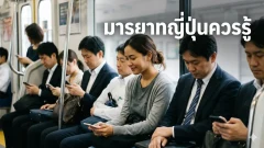 เที่ยวญี่ปุ่นให้สบายใจขึ้น มารยาทเล็ก ๆ ที่นักท่องเที่ยวควรรู้