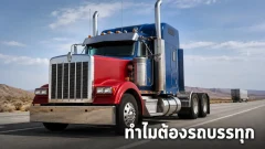 ทำไม Optimus Prime แห่ง Transformers ถึงต้องเป็นรถบรรทุก?