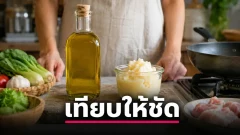 น้ำมันพืช vs น้ำมันสัตว์ ข้อถกเถียงข้ามทศวรรษ สรุปแล้วใครดีกว่ากัน?