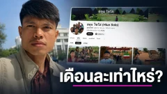เปิดรายได้ต่อเดือน ช่อง YouTube ฮลุน โซโล่ (Hlun Solo)