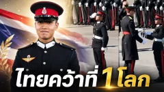 ชื่อประเทศไทยดังกระหึ่ม คว้ารางวัลที่ 1 ระดับโลก 🇹🇭 คนไทยสร้างประวัติศาสตร์! ชูเกียรติยศบนเวทีสถาบันการศึกษาทหารระดับตำนาน