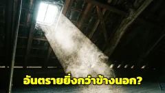 ทำไมฝุ่นในบ้านถึงอันตรายยิ่งกว่าข้างนอก?&nbsp;