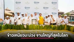 เมื่อ "ข้าวเหนียวมะม่วง" นครดูไบ หนักเกือบ 3 ตัน! เบื้องหลังบันทึกประวัติศาสตร์โลก Guinness World Records