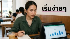 Data Analyst อาชีพที่คนไม่เก่งเขียนโปรแกรมก็เริ่มต้นได้