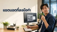 ChatGPT Astra 6.0 ทำไมคนทำงานเริ่มไม่ได้ใช้ AI แค่ให้ตอบคำถาม