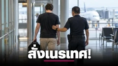 จบที่เนรเทศ! &ldquo;อนุทิน&rdquo; ลงนามสั่งส่งชาวอิสราเอลพ้นไทย หลังศาลเกาะสมุยพิพากษาคดีข่มขู่ คนไทยตั้งคำถามถึงความเหมาะสม