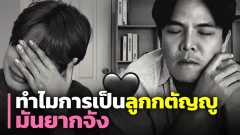 เลิ่กลั่ก เปิดใจทั้งน้ำตา ปมแตกหักแม่ หลังรู้ความจริงสุดช็อก เงิน-ทอง-รถ-ที่ดิน หายเกลี้ยง