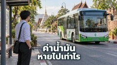 EV Bus ฟรีในลำพูนช่วยลดค่าน้ำมันได้เท่าไร