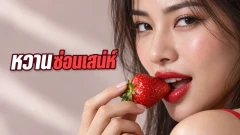 สตรอว์เบอร์รีทำไมถึงกลายเป็นพร็อพแห่งเสน่ห์
