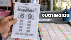 เปิดเลข &ldquo;โชคดีดัน&rdquo; งวด 1 ต.ค. 69 มอง 6-9 เป็นหลัก ก่อนแยกชุด 2 ตัว 3 ตัว