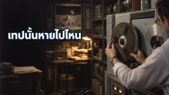 เทปภาพก้าวแรกบนดวงจันทร์ของ Apollo 11 หายไปได้อย่างไร