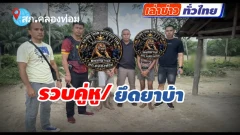 ไม่รอดสายสืบ! รวบ 2 หนุ่มคลองท่อม พร้อมยาบ้า