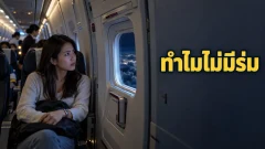 ทำไมเครื่องบินพาณิชย์ไม่มีร่มชูชีพให้ผู้โดยสาร