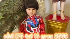เลขปิงปอง "น้องเพชรกล้า" 16 ตุลคม 2569