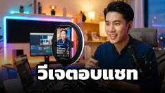 วีเจตอบแชทคืออะไร อาชีพเสริมที่ผู้ชายก็ทำได้ รู้ทันรายได้และข้อควรระวังก่อนเริ่มงาน