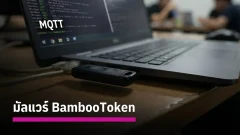 พบมัลแวร์ BambooToken ใช้งานระบบ MQTT เพื่อเข้าควบคุม Windows และ Linux