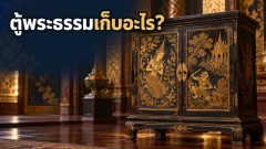 ตู้พระธรรมในวัดเก็บอะไร ทำไมบานตู้ถึงเล่าเรื่องได้?