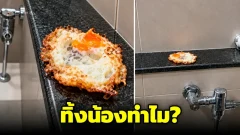 ใครลืม "ไข่ดาว" ที่ปั๊มน้ำมัน ? หลังโพสต์ถามในโซเชียล..ทำเอาหลายคนฮาลั่น!