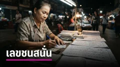 ส่องกระแสหวยลาวพัฒนาวันนี้ (28 ต.ค. 2569) เลขไหนมาแรงในโซเชียล? ชนกันยับหลายสำนัก!