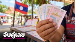 หวยลาววันนี้ 29 ตุลาคม 2569 เลขเด็ดหวยลาวพัฒนา แนวทางเลขเด่น 2 ตัว 3 ตัว พร้อมสถิติหวยย้อนหลัง