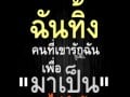 คำคมเมียน้อย ทั้งเหงา เศร้า โดน