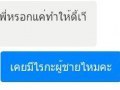 เคยมีไรกับผู้ชาย ไหมคะ ?
