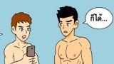 การ์ตูนเกย์ (18+)