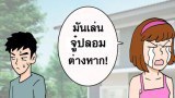 การ์ตูนฮาๆ สะท้อนความเป็นจริงของสังคมไทย ที่ต้องบอกเลยว่าฮาแน่นอน