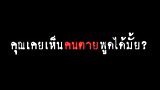 ความจริงของชายที่เคยถูกสังคมตราหน้าว่า &lsquo;ไอ้โรคจิต&rsquo;