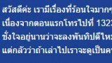 เมื่อแม่แต่งตัวโป๊