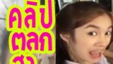 ตลก ฮาน้ำตาไหล ไทยแลนด์ โอนลี่ ฮาทั้งคลิป