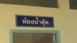 วิจารณ์วัดสาวิการามยับ!!! สร้างห้องน้ำ 4 เพศถือว่าเหยียดเพศ แนะหากจะทำควรทำให้ดี
