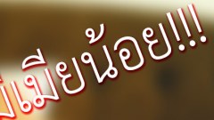 สาเหตุ 9 ข้อที่ผู้ชายไปมีเมียน้อย เมียหลวงต้องรู้เท่าทัน เข้ามาอ่านด่วน!!