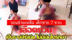 เลือดท่วมตัว!!ช่วยน้องด้วย น้องเป็น"โรคธาลัสซีเมีย โรคม้ามโต และ หลอดเลือดคอโป่งพอง"ไม่มีเงินรักษา