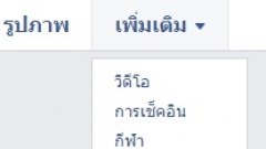 FacebookTips วิธีซ่อน ไม่ให้เพื่อนรู้ ว่าเคยกดถูกใจเพจไหนหรือสาวไหน !!
