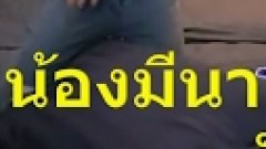 น้องมีนา live สด เต้นยั่ว สาวเซ็กซี่ ถอดโชว์