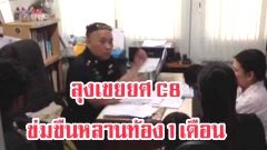 นรกส่งมาชัดๆ!! ตามล่า ผอ. ซี 8 “เฒ่าตัณหากลับ” ข่มขืนหลานสาวตัวเอง.. อย่างงี้คงเอาไว้ไม่ได้ อย่าให้มีที่ยืน