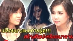 เปลือยนางแบบถ่ายนู้ด!! สร้างศิลปะหรืออนาจาร