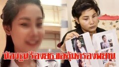 เปิดใจ น้องจูน วินาทีถูกทำร้าย ในคดีหมวดแบงค์อดีตสามี พยายามฆ่าน้องจูน