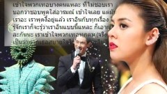 ดราม่าระเบิดแตก!!!”ใบเฟิร์น-พัสกร”ลั่นหนัก…จะไม่ได้เห็นเราในรายการนี้อีก หลัง”The Mask Singer”โดนถล่มยับ สับขาหลอกคนดู!