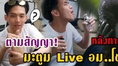 (คลิป) ดีเจมะตูม Live สด! อมนิ้วโป้งเท้าโชว์ หลังเคยทายไว้ว่าหน้ากากอีกาดำ คือ คิง The Voice