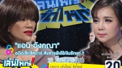 "แอน อังคณา" อดีตเซ็กซี่สตาร์ สังขารพังไร้เงินรักษา?